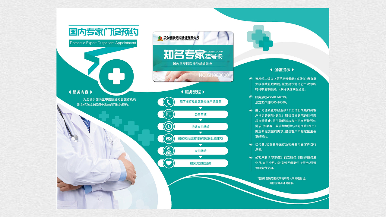健康之橋 從“知名專家掛號(hào)卡”到“三折頁(yè)健康咨詢”的智慧醫(yī)療新體驗(yàn)